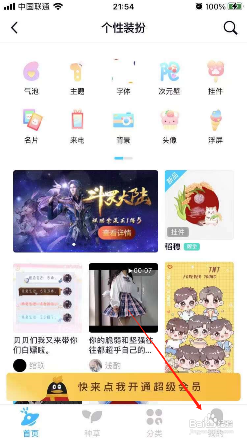 手机QQ正在使用的个性装扮怎么看