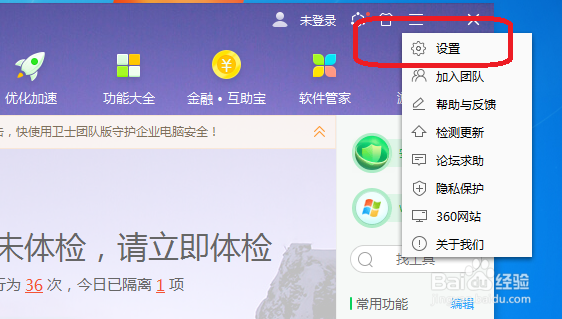 360安全卫士怎么设置不参加360用户体验改善计划