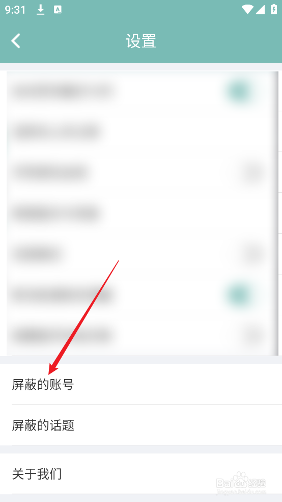 正气APP怎么查看屏蔽的账号