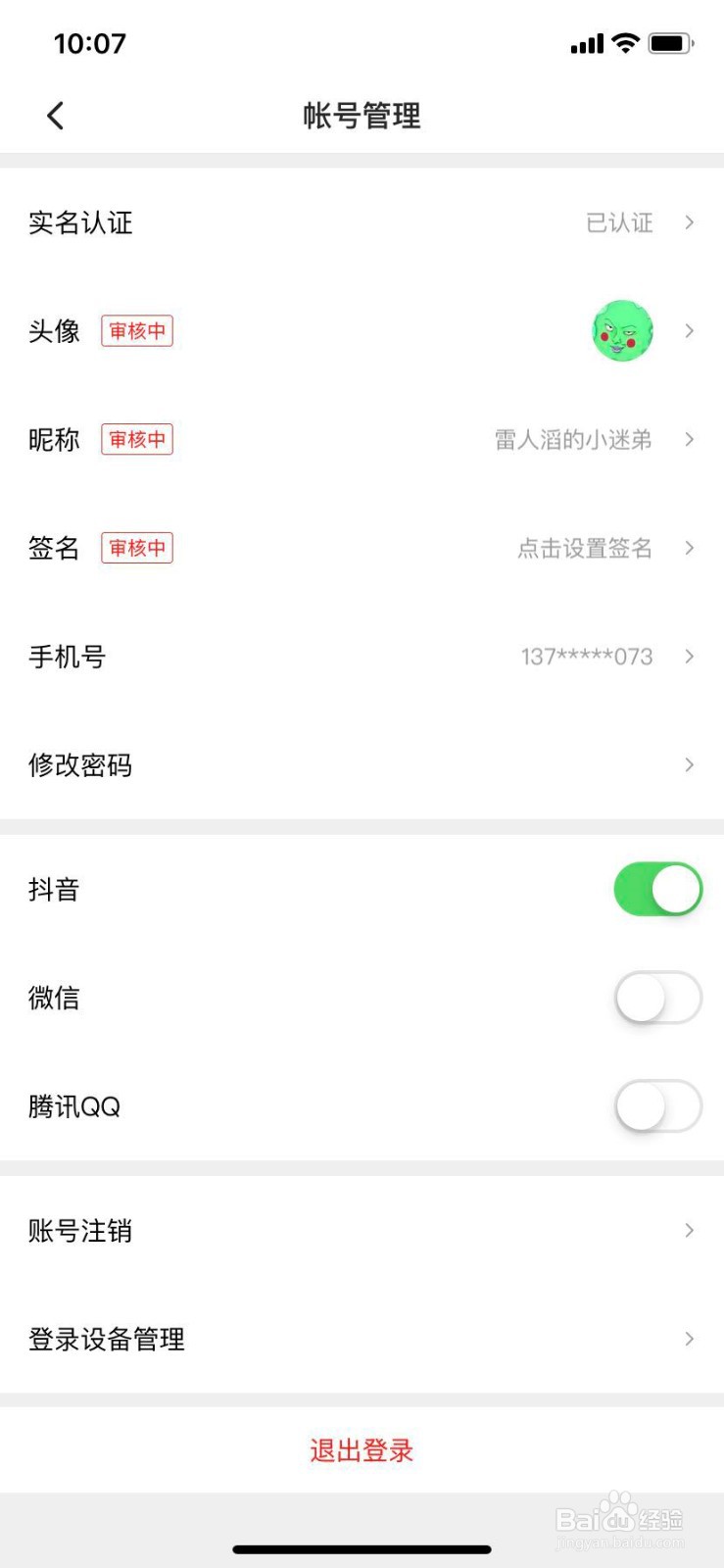 西瓜视频如何更改头像