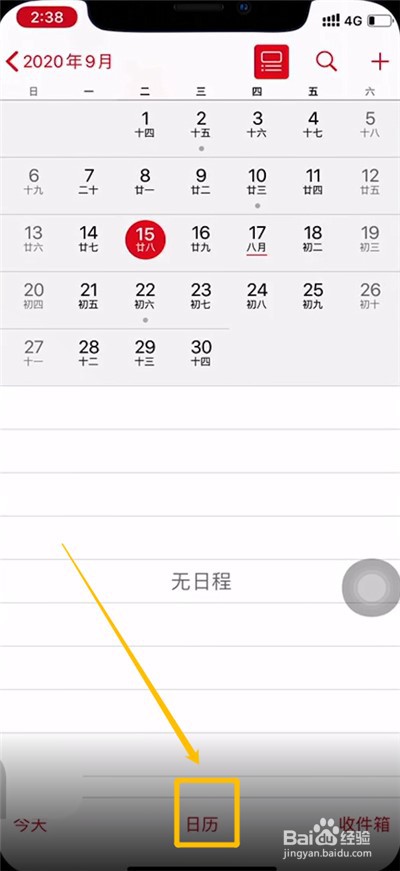 iphone12自带日历怎样显示中国节日