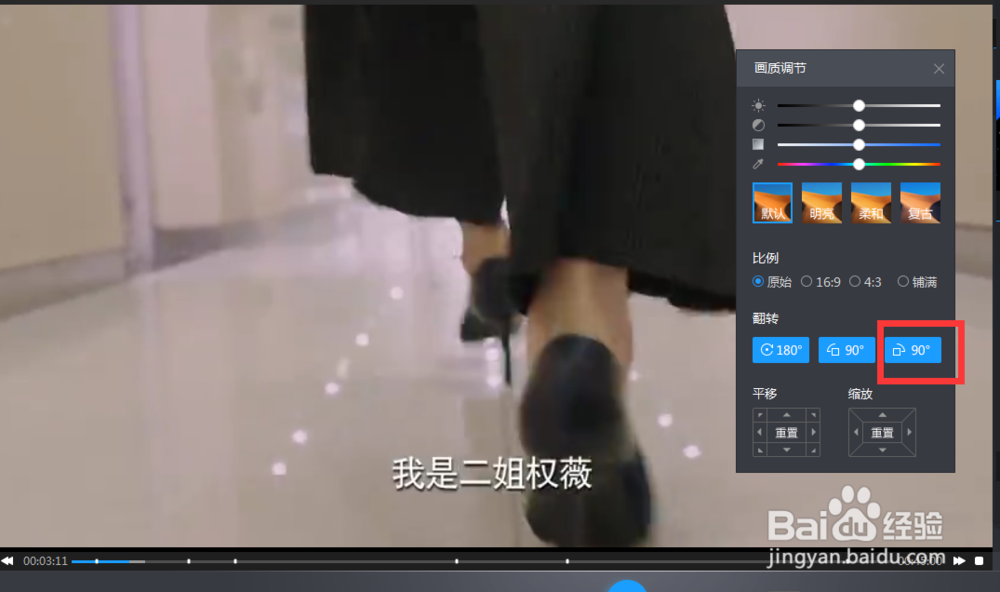 如何使用暴风影音旋转视频画面