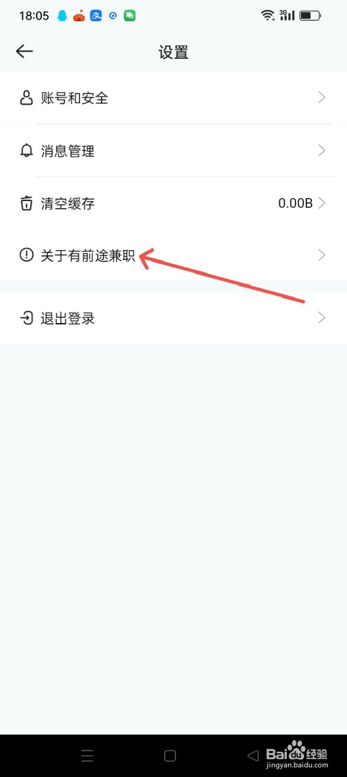 有前途兼职APP怎样进行版本更新