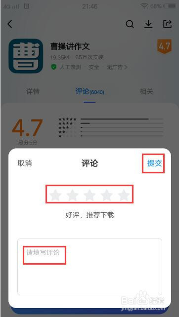 曹操讲作文app怎样评价软件
