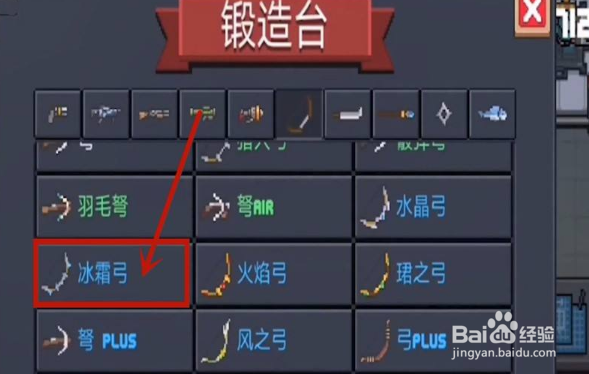 元气骑士群星之弓怎么合成
