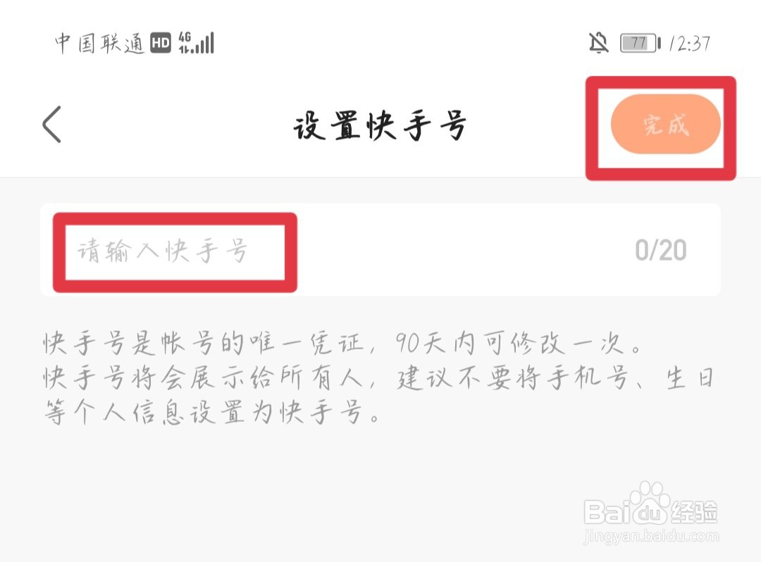 快手极速版如何设置快手号?
