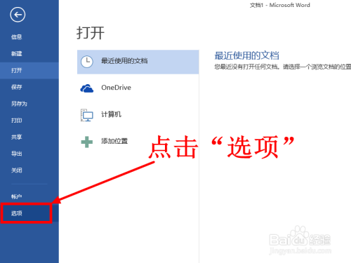 Word2013取消启动时的模板显示