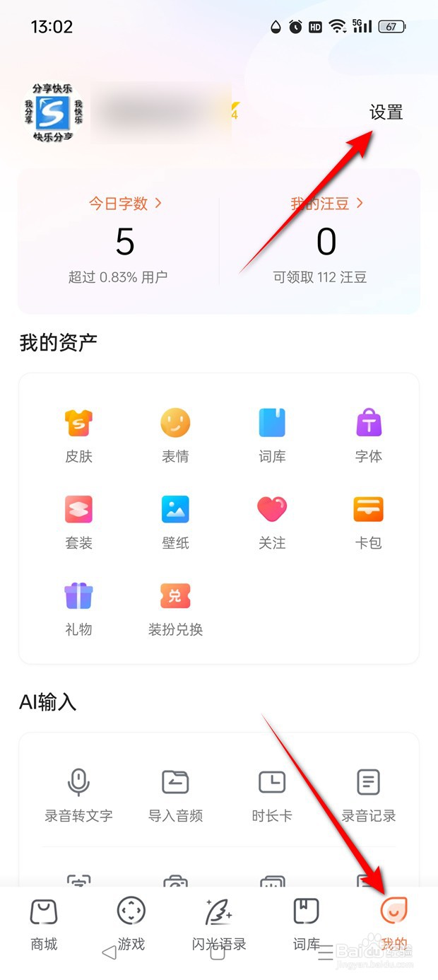 搜狗输入法空格键选择联想词功能怎么启用与禁用