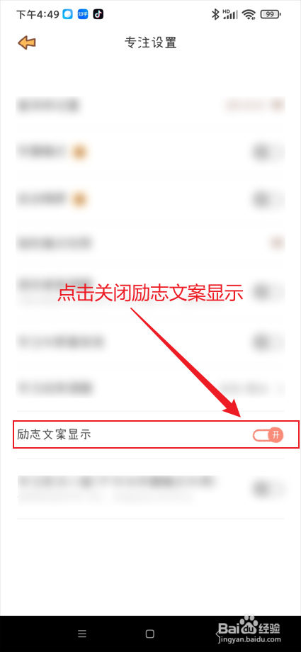 yoyo日常app在哪关闭励志文案显示
