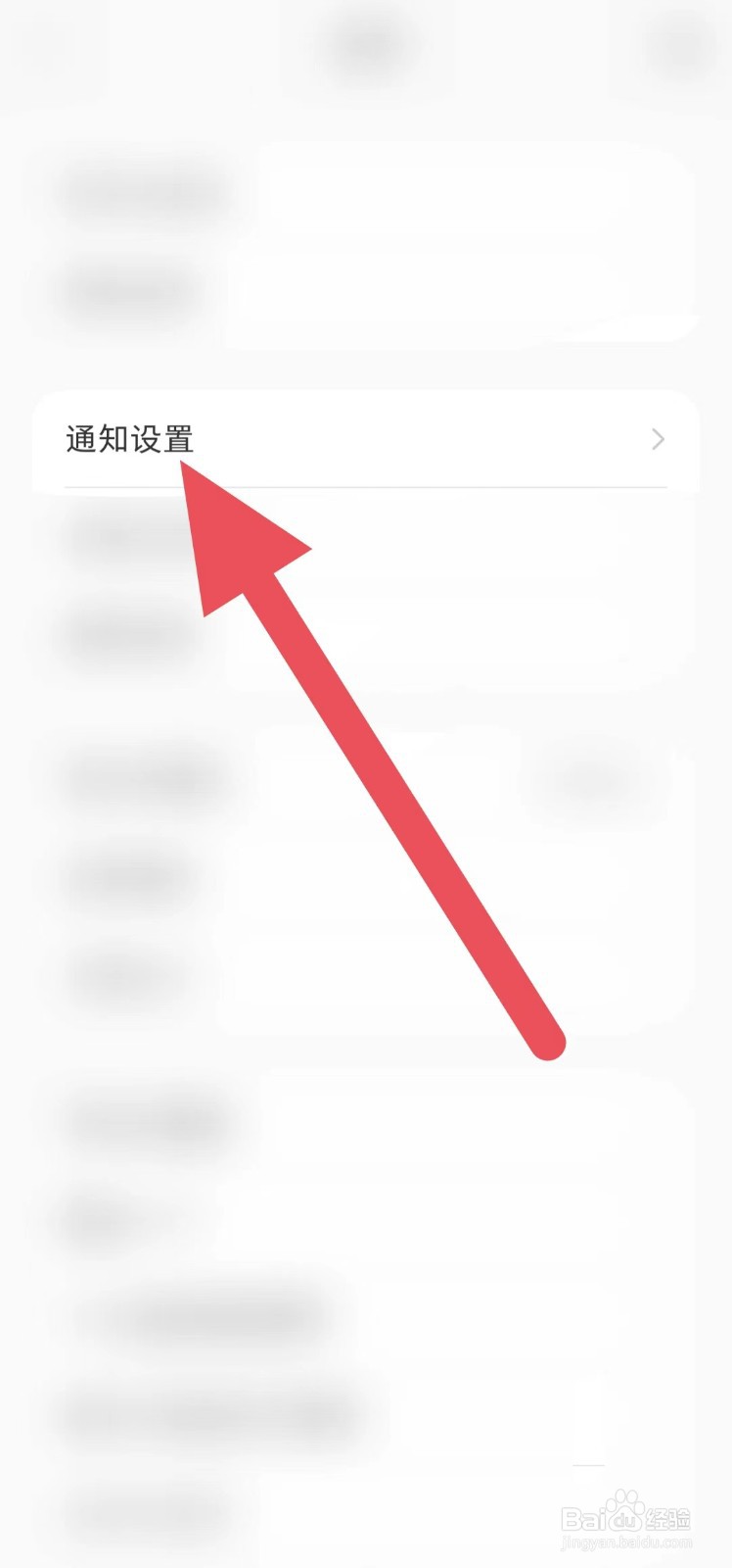 如何在小红书中查找【通知设置】