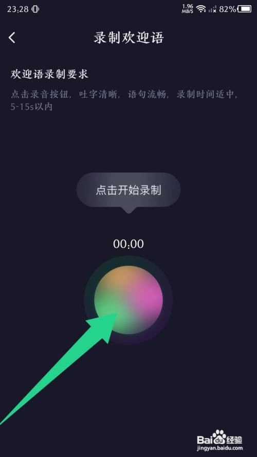 捞月狗app录制欢迎语怎么做