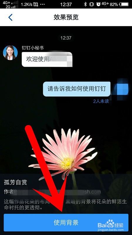 手机钉钉怎么修改群聊聊天背景