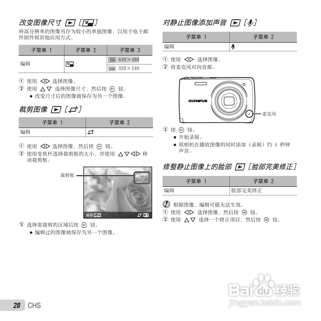 奥林巴斯VH-410数码相机使用说明书:[3]