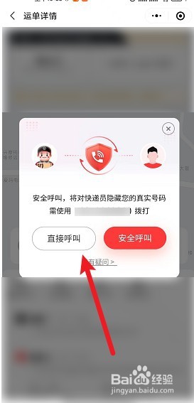 上门取件的电话怎么查