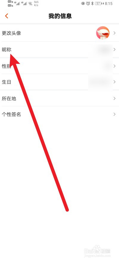 芒果TV软件怎么进行修改昵称？