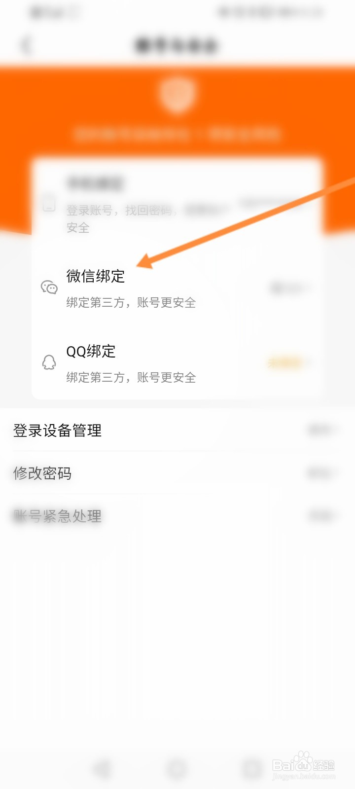 酷狗直播怎么解除绑定的微信