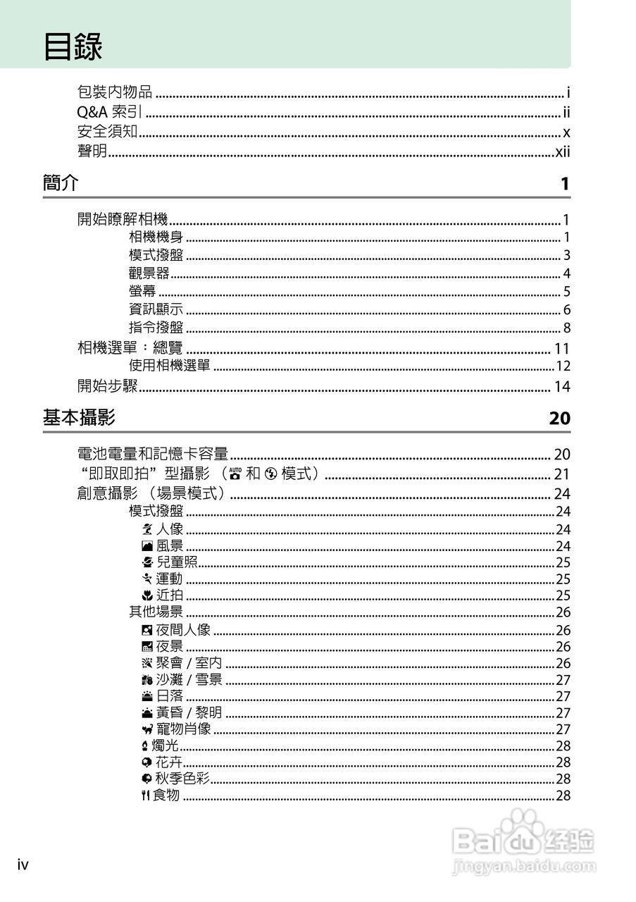 尼康D5200数码相机说明书:[1]