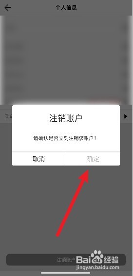同学号APP如何注销账号