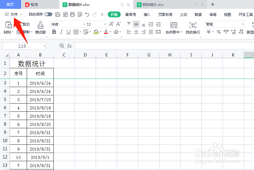 WPS表格如何改变网格颜色