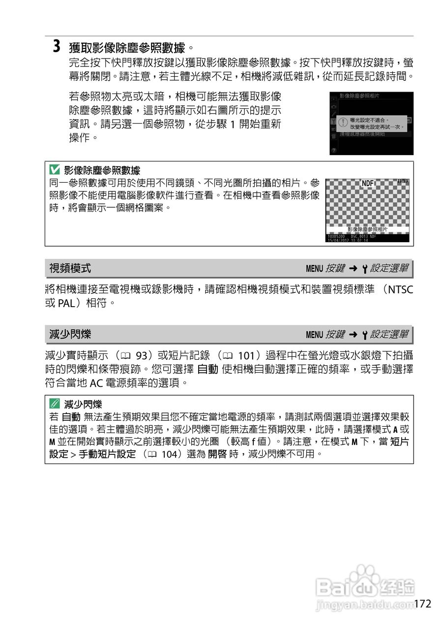 尼康D5200数码相机说明书:[19]