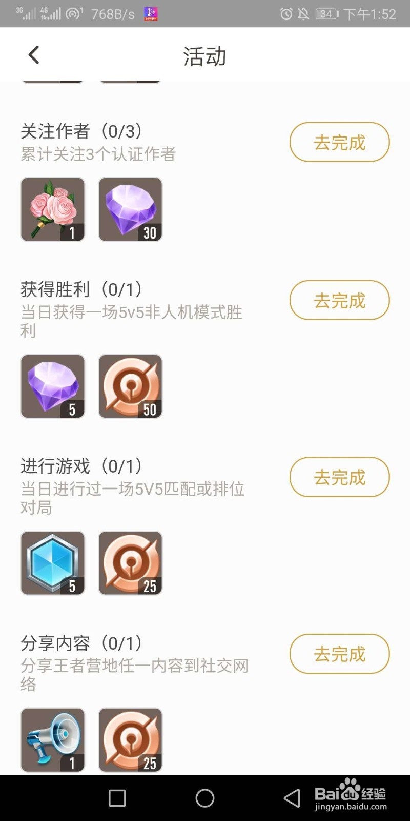 王者荣耀中钻石获取的途径