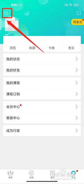 百映优生活app怎么关闭消息推送通知?