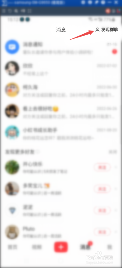 小红书群聊广场入口在哪