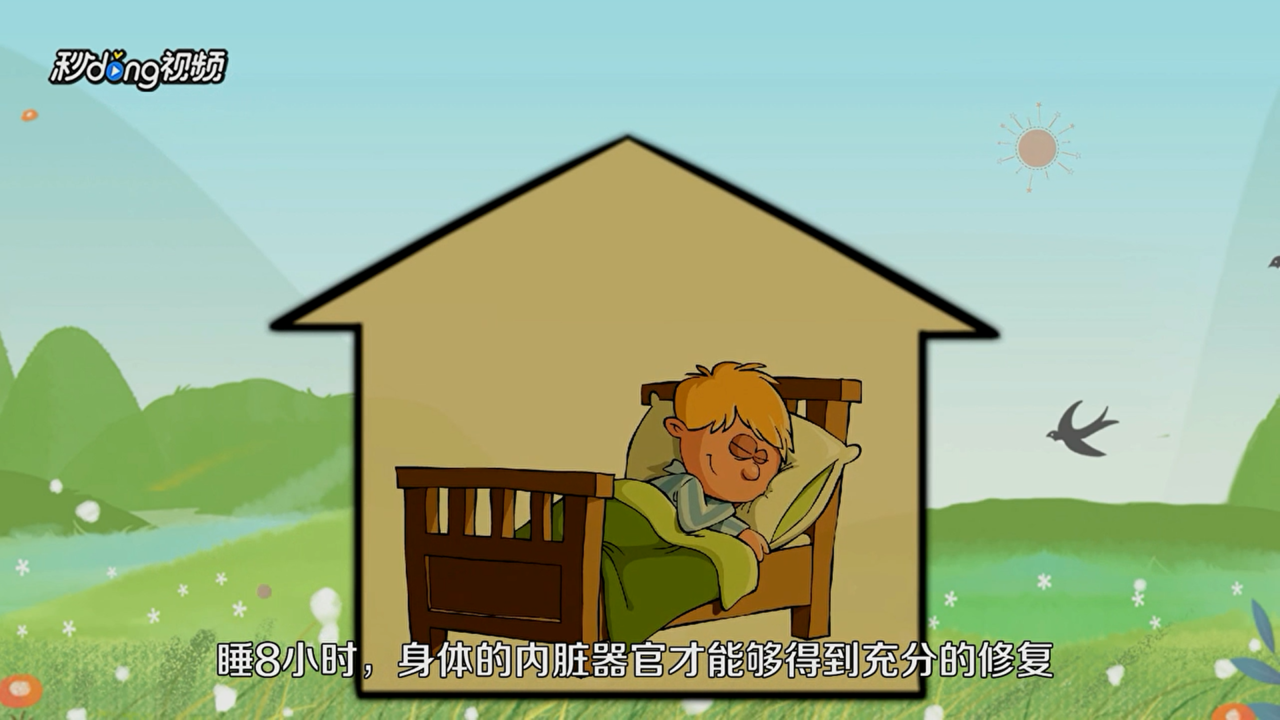 睡6小时和8小时有什么区别