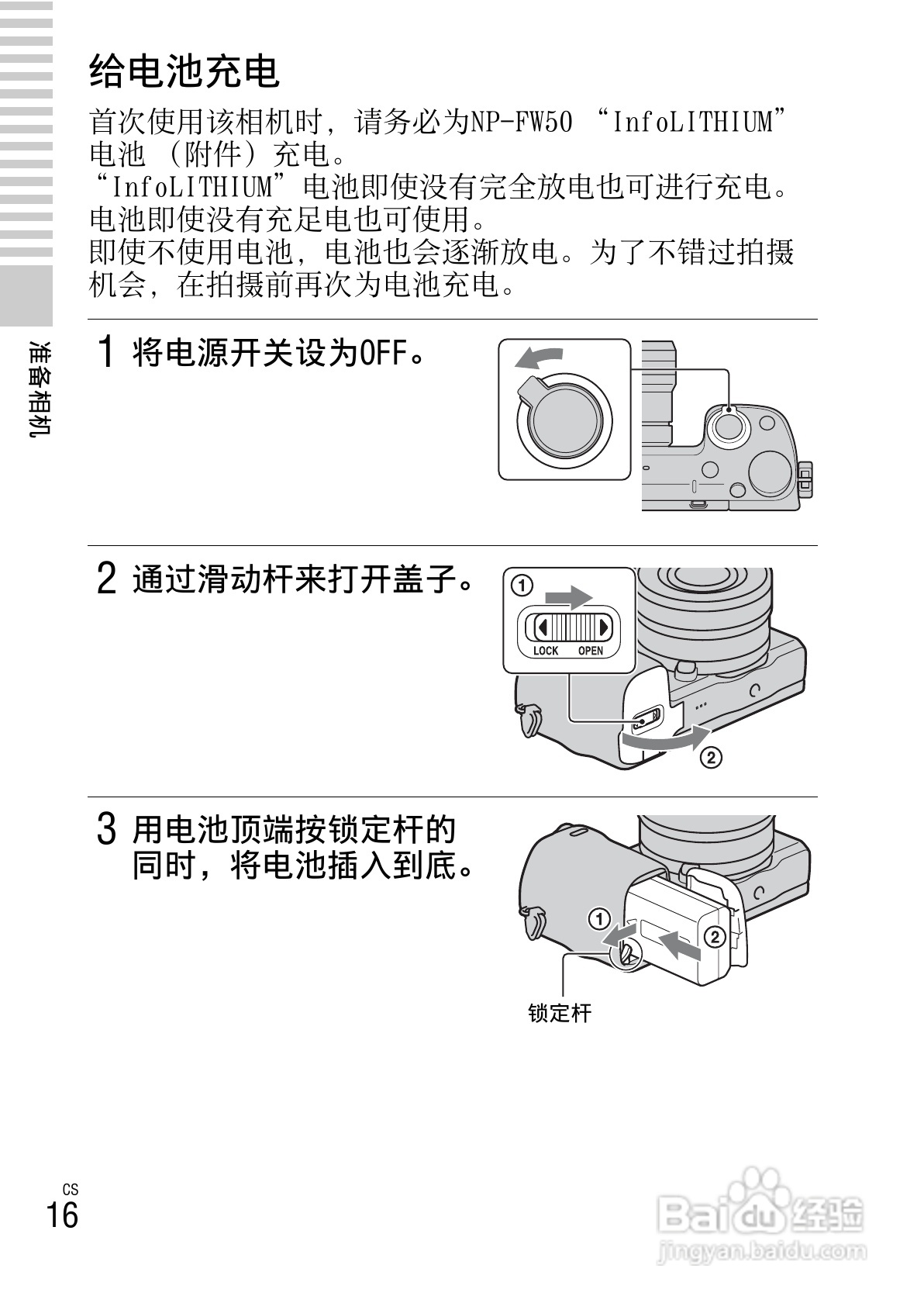 sony索尼 nex-5r数码相机说明书[2]