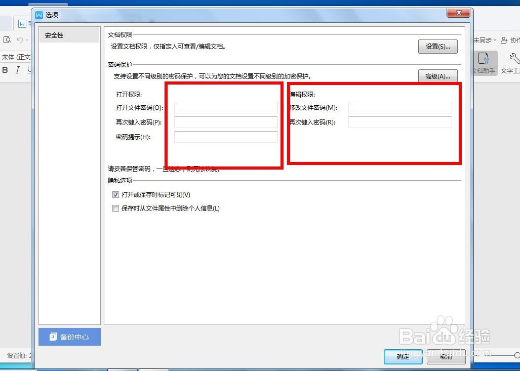 如何给Word文档加密