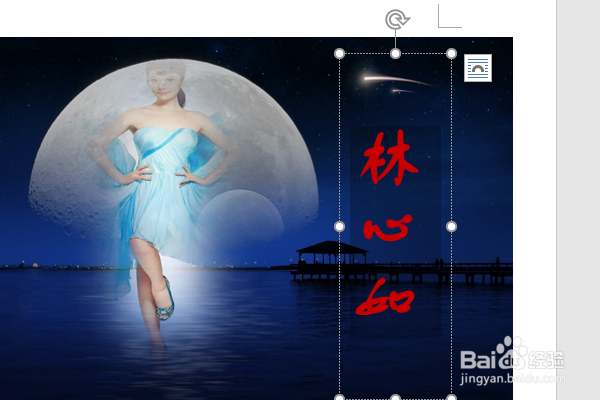 word2016如何制作明星卡贴——林心如二十二