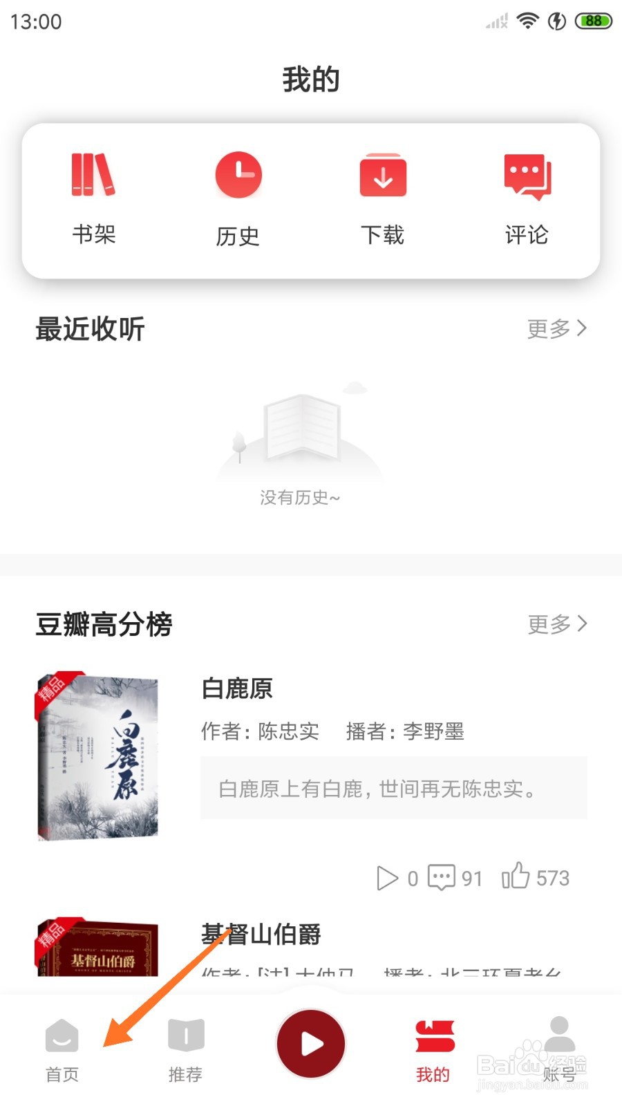 新语听书中哪里查看论中国