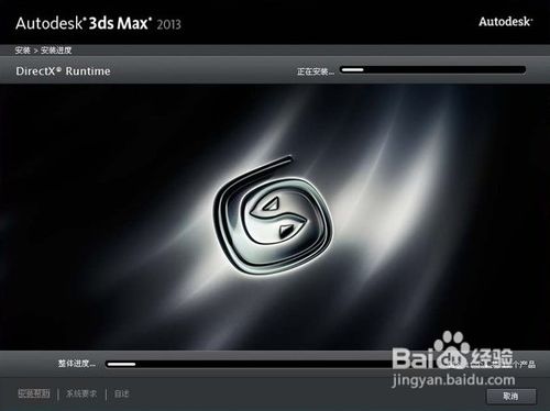 Autodesk 3ds Max 2013简体中文版安装教程