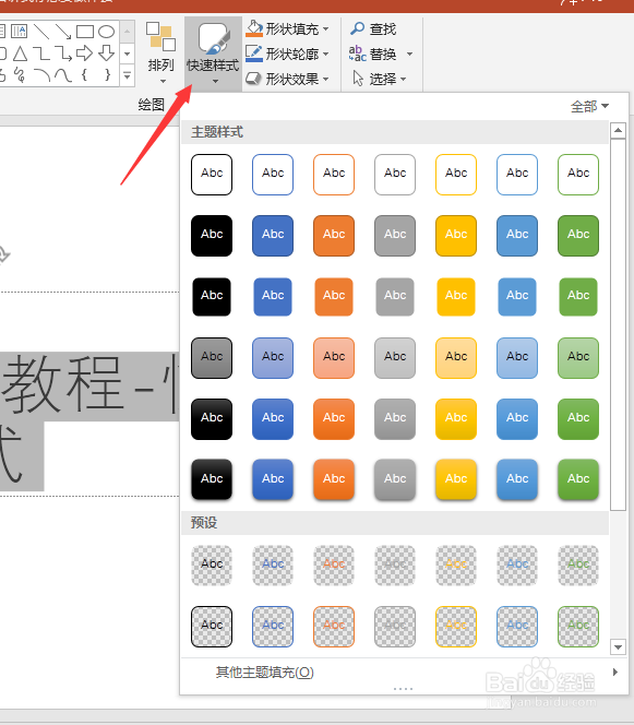 PPT2016系列教程-快速样式