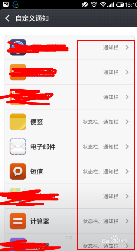 红米note：[7]怎么设置通知栏