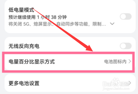 华为nova 10z怎么显示电量百分比