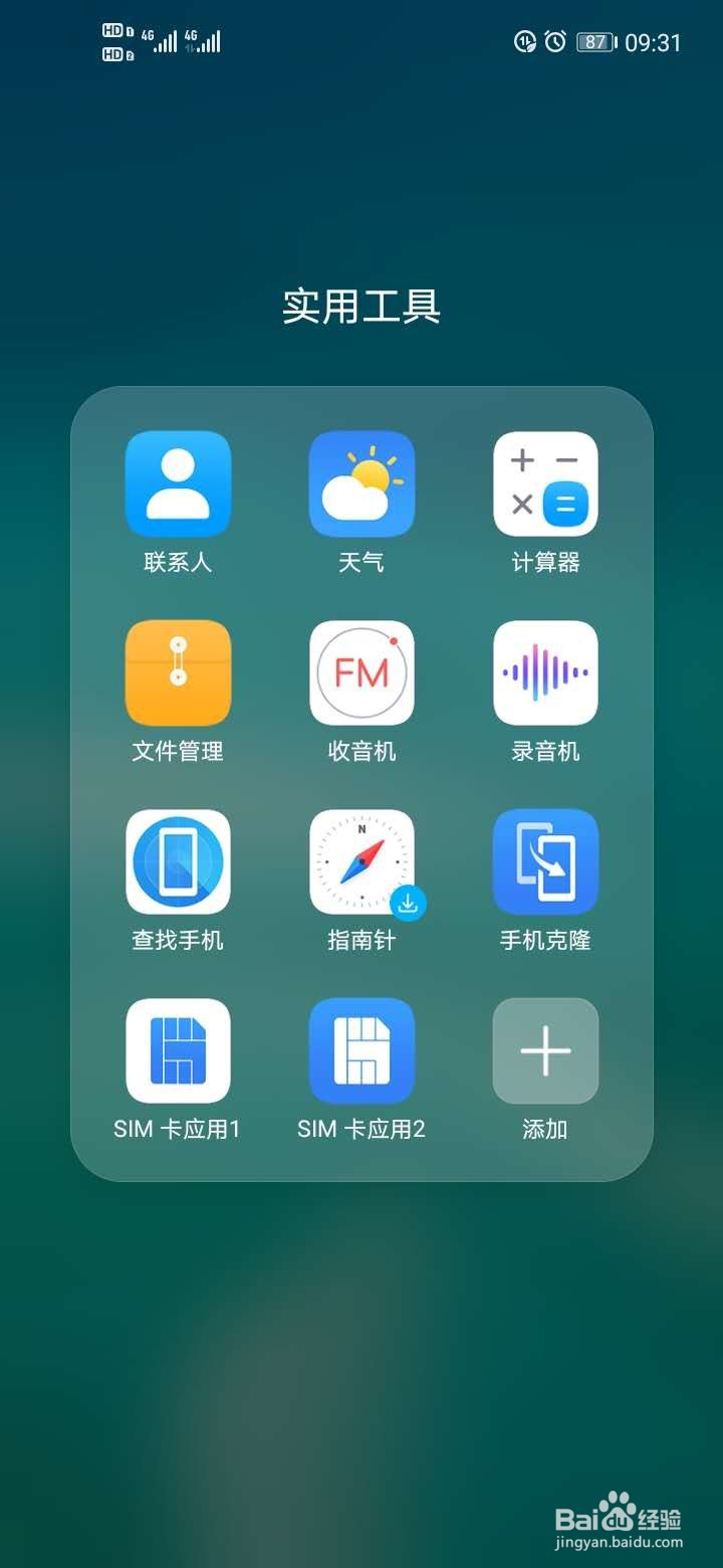 华为手机如何快速定位 找回手机
