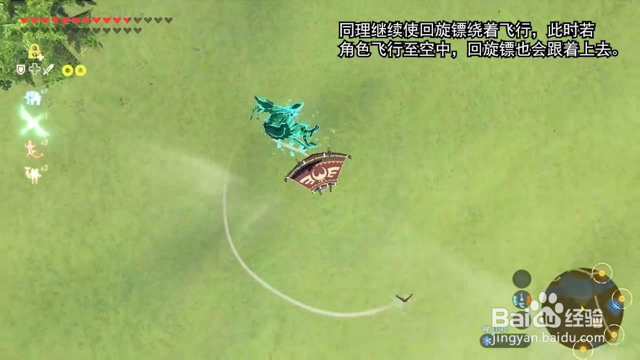 塞尔达回旋镖怎么绕着飞