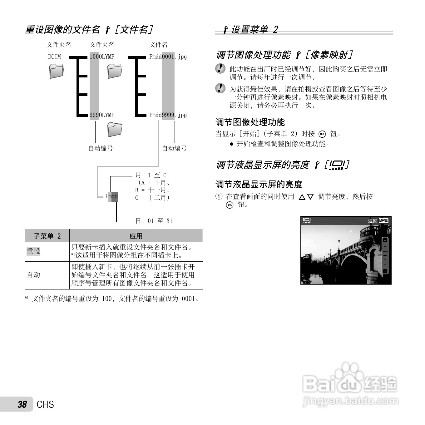 奥林巴斯SP-820UZ数码相机说明书:[4]