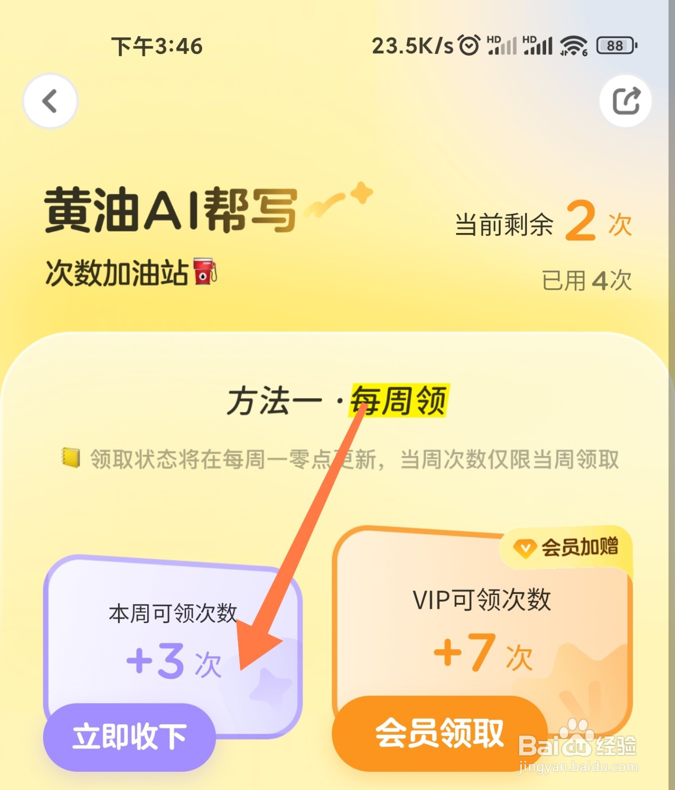 黄油相机的AI次数怎么领取
