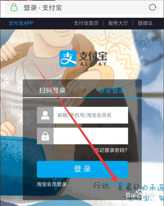 手机怎么注册企业支付宝账号