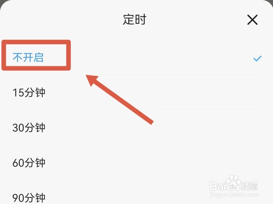 如何关闭QQ阅读的定时听书