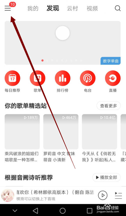 网易云音乐怎么隐藏侧边栏商城
