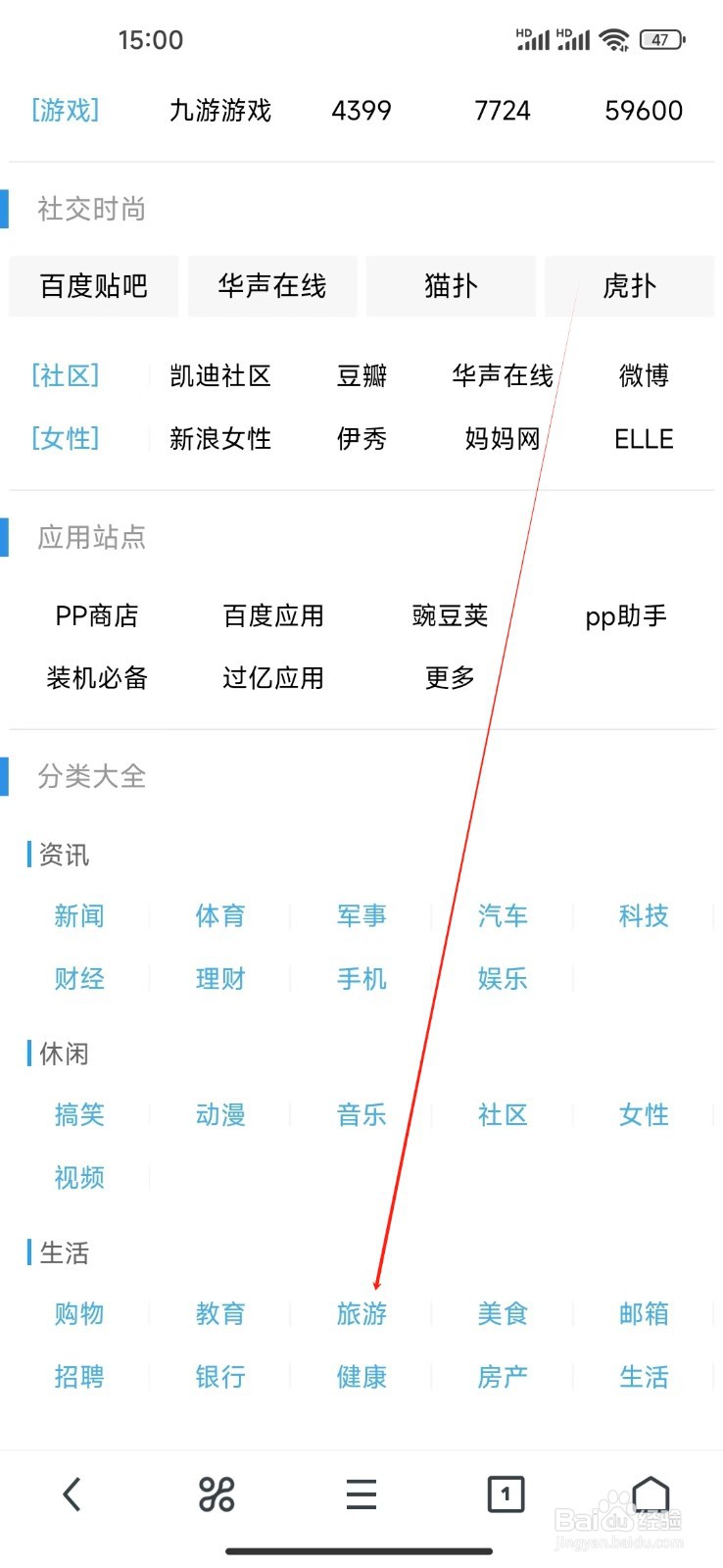 UC浏览器如何查看旅游