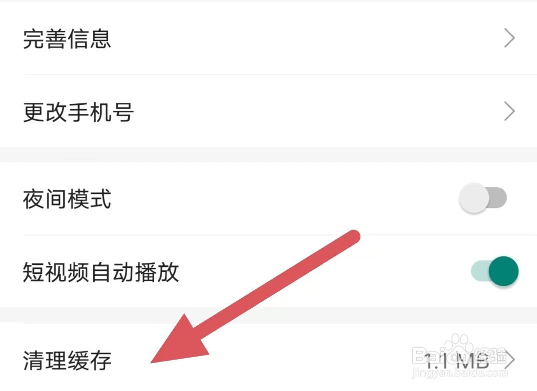 一起公考如何清理缓存