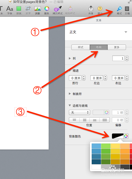 pages如何设置背景色？巧妙利用文字背景色！-百度经验