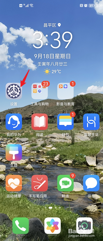 华为手机如何设置“低电量模式”