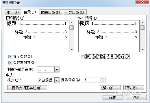 最详细的“在Word中自动插入目录”教程