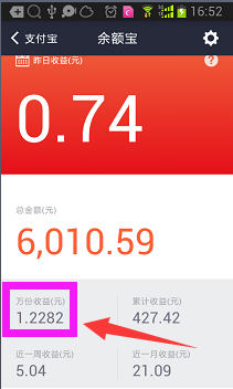 手机怎么查看余额宝收益