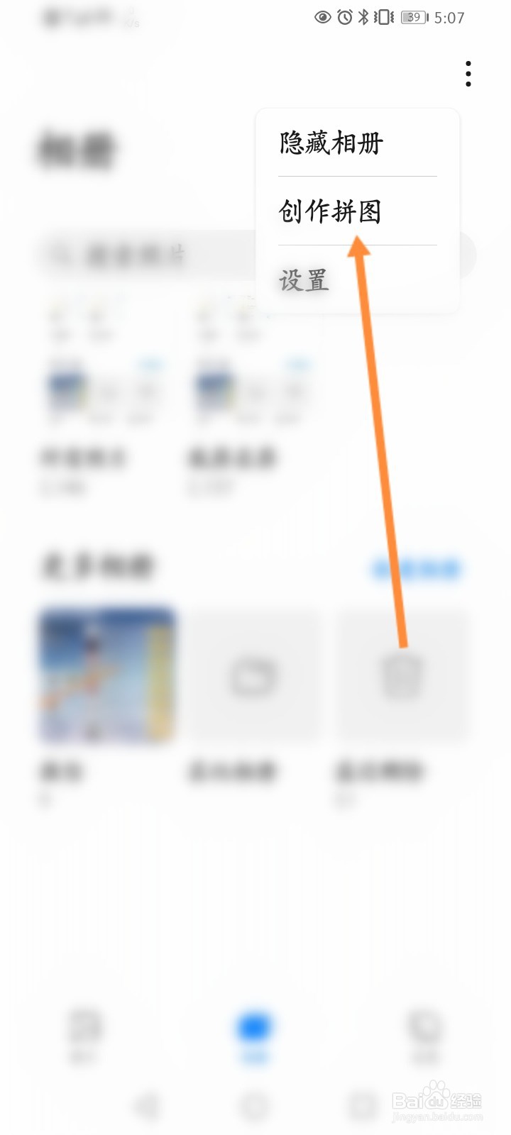 华为手机怎么拼图